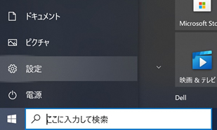 設定（歯車マーク）をクリックするまでの説明画像