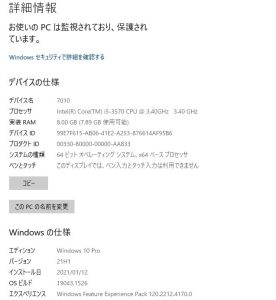 DELL　OptiPlex7010　SSD換装事例　システムの詳細情報